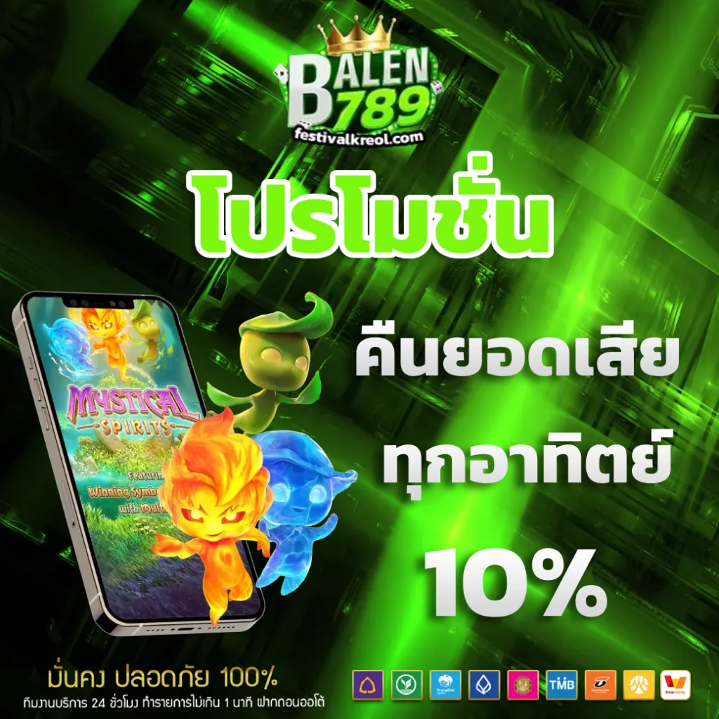 balen789 เครดิตฟรี