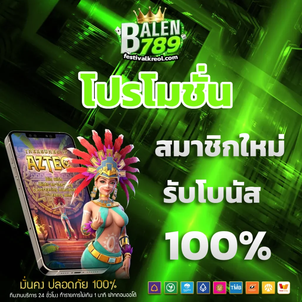 balen 789 เว็บ